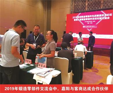 2019年鍛造零部件交流會(huì)中，嘉陽與客商達(dá)成合作伙伴