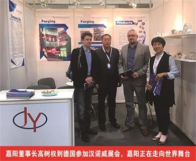 嘉陽董事長高樹權(quán)到德國參加漢諾威展會(huì)，嘉陽正在走向世界舞臺(tái)
